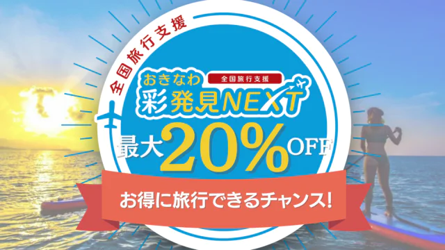 1月10日より全国旅行支援再開決定！ 石垣島⇄西表島往復フェリーチケット付き「全国旅行支援対象プラン」も販売続行