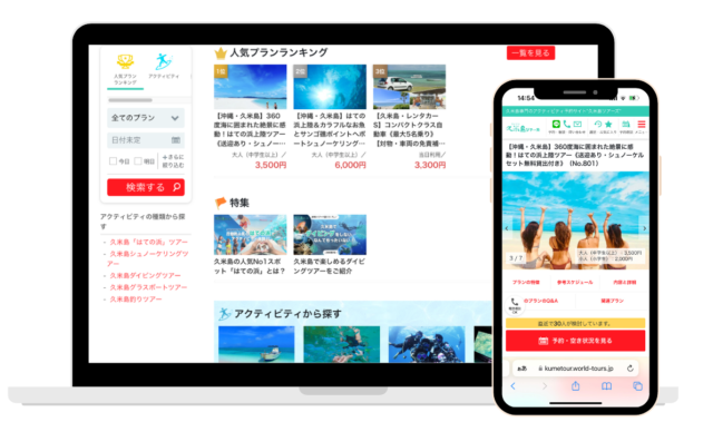 琉球列島で最も美しい島「久米島」専門のアクティビティツアー予約サイトをオープン！