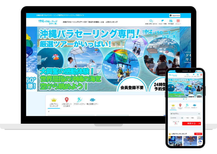沖縄パラセーリングKV